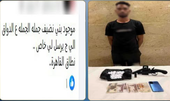 الداخلية تضبط مروج مخدرات استغل مواقع التواصل الاجتماعي للإتجار بالهيروين في القليوبية (1) الداخلية تضبط مروج مخدرات استغل مواقع التواصل الاجتماعي للإتجار بالهيروين في القليوبية (1)